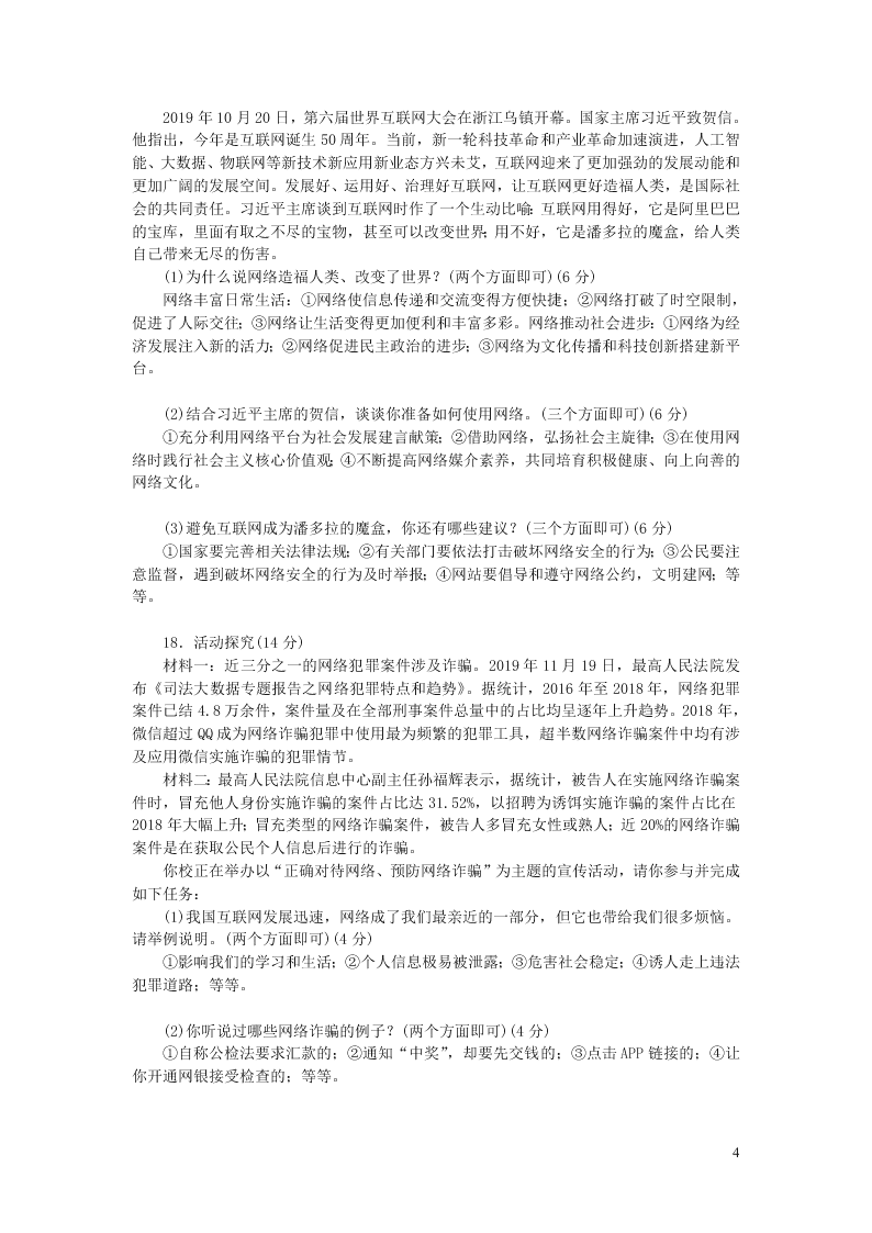 部编八年级道德与法治上册第一单元走进社会生活单元综合测试及答案