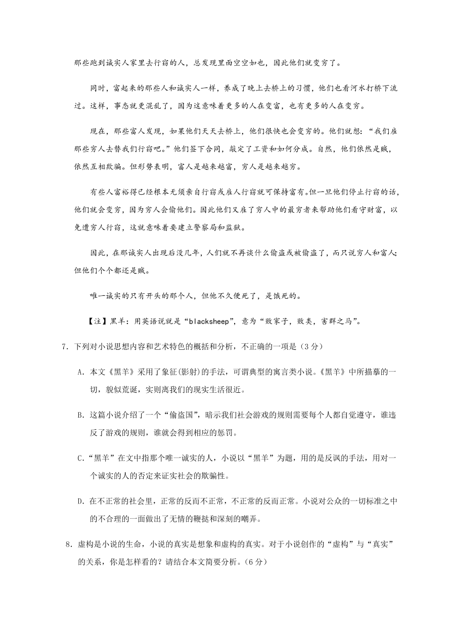 四川省南充市阆中中学2020-2021高二语文上学期期中试题（Word版含答案）