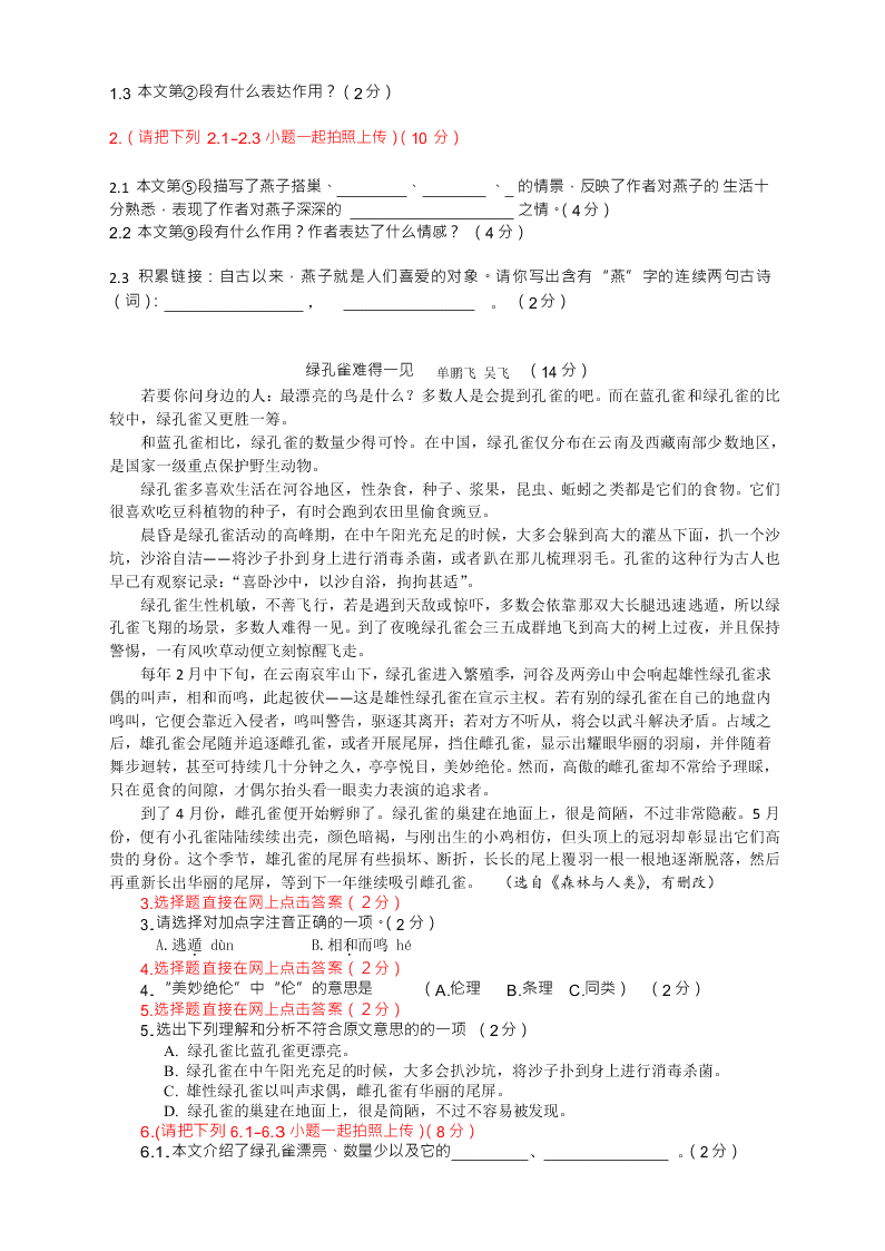 2020 年 4 月八年级下册语文网考检测试卷