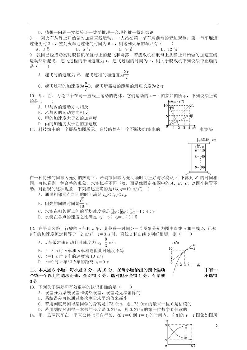 四川省绵阳市南山中学2020-2021学年高一物理10月月考试题