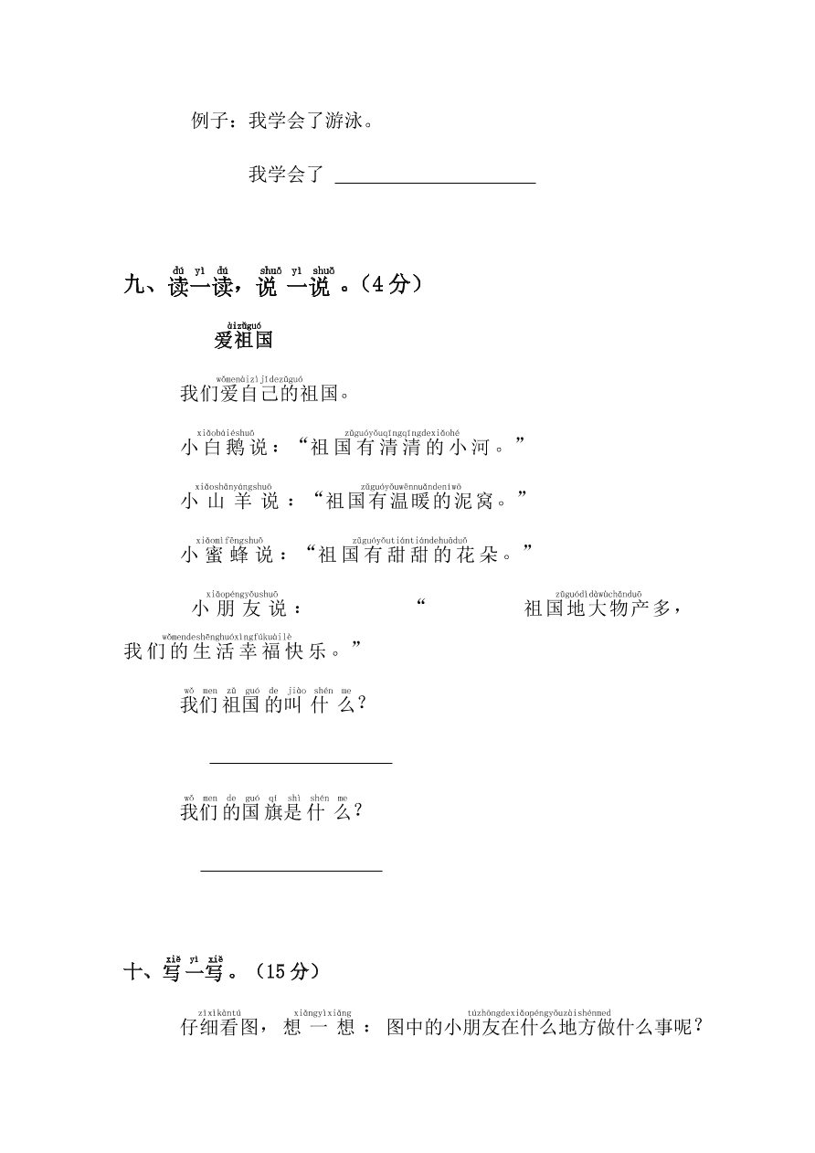 部编本新人教版小学一年级语文上学期第五单元测试卷