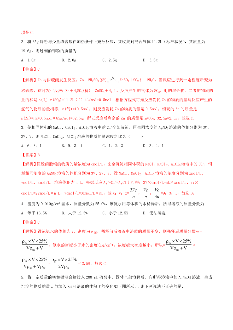 2020-2021年高考化学精选考点突破03 化学计量