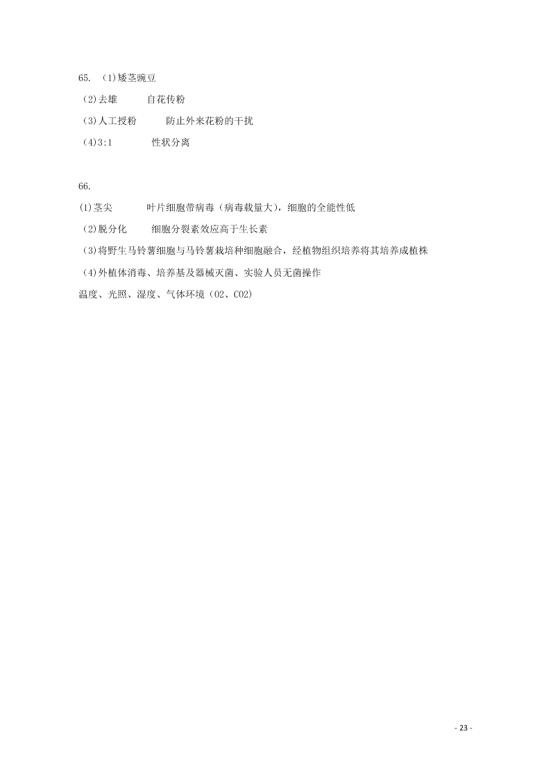 黑龙江省哈尔滨市第六中学校2021届高三生物上学期开学考试试题（含解析）