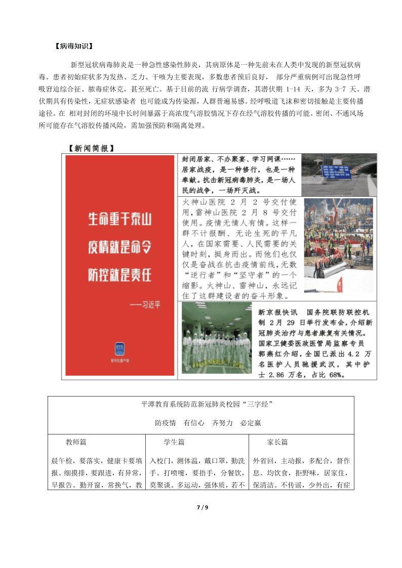 福建平潭城南学校2020年春季返校复学诊断性检测七年级语文试卷（无答案）