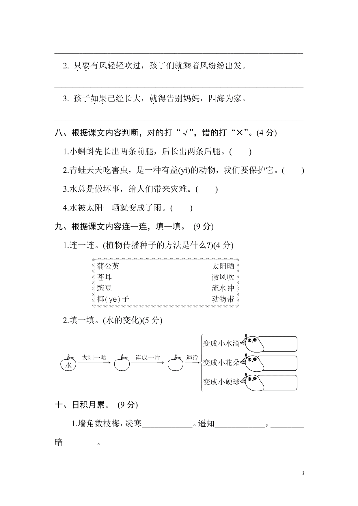 统编版语文二年级上册第一单元达标测试卷2