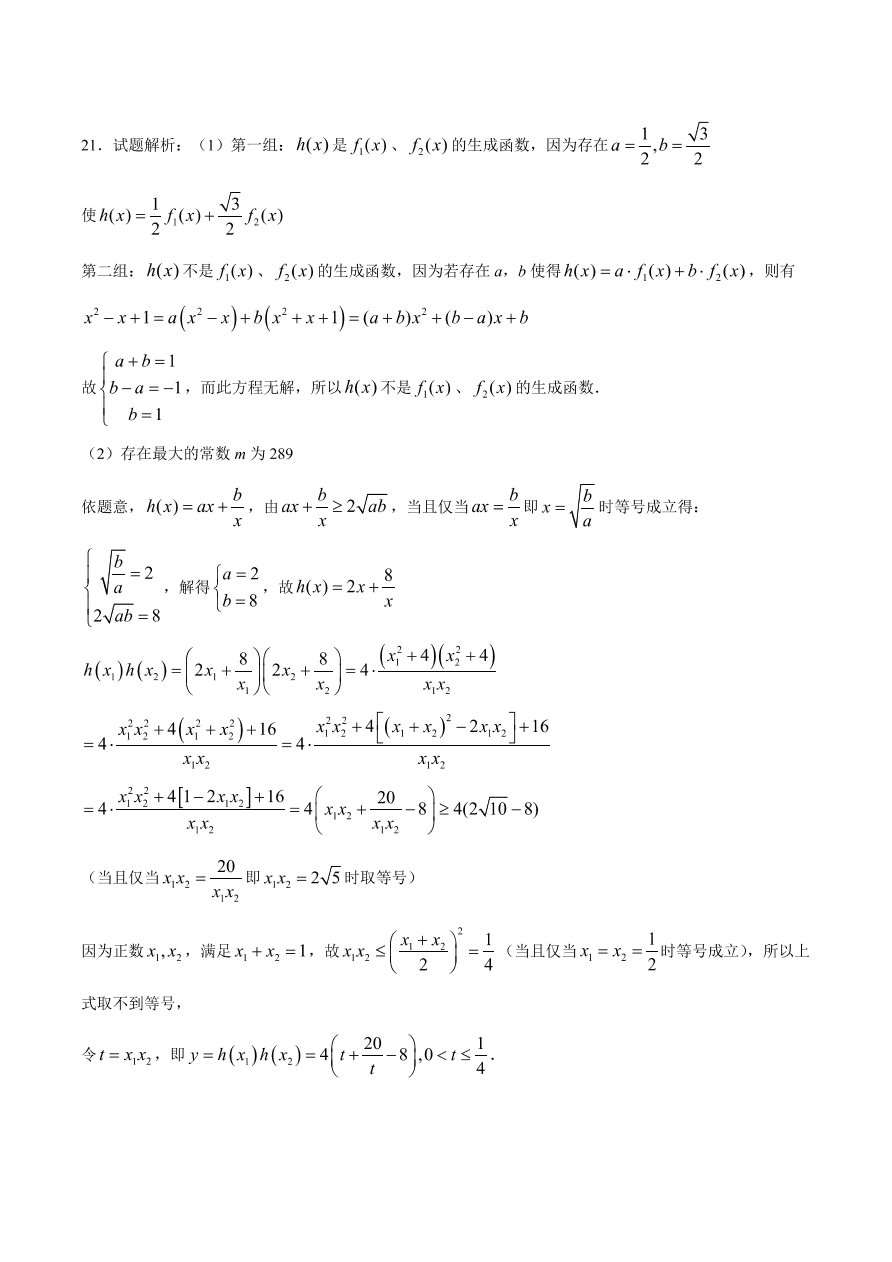 广东省三校2021届高三数学11月联考试题（附答案Word版）