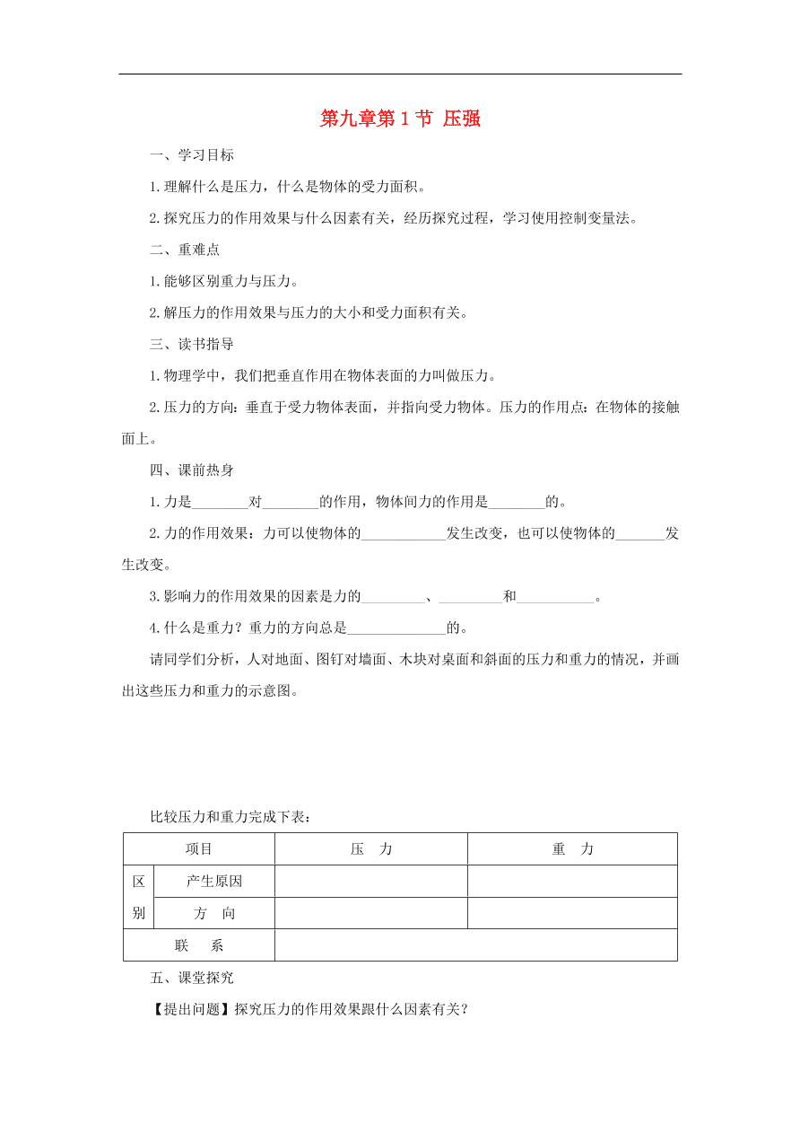 八年级物理下册第九章 第1节 压强1（含答案）