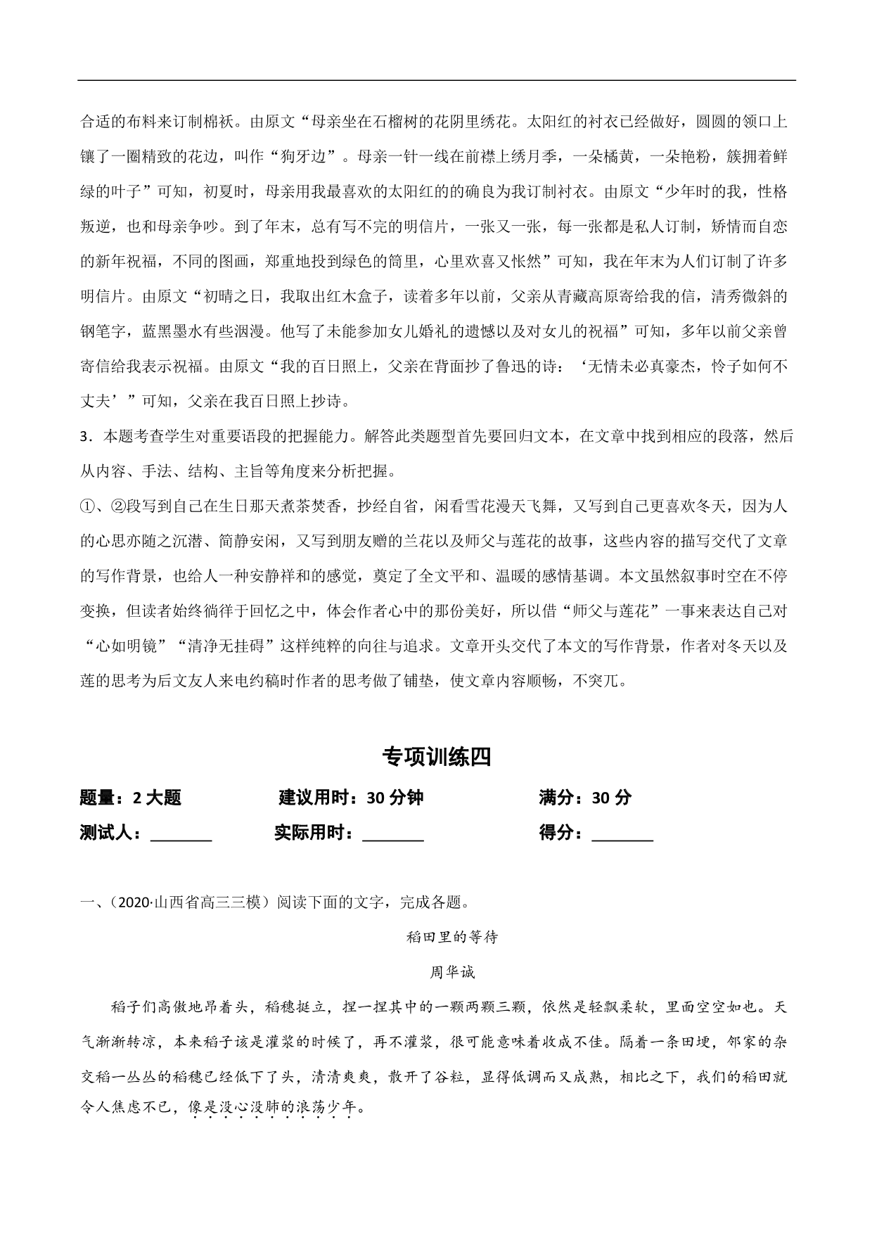 2020-2021年高考语文精选考点突破训练：散文阅读