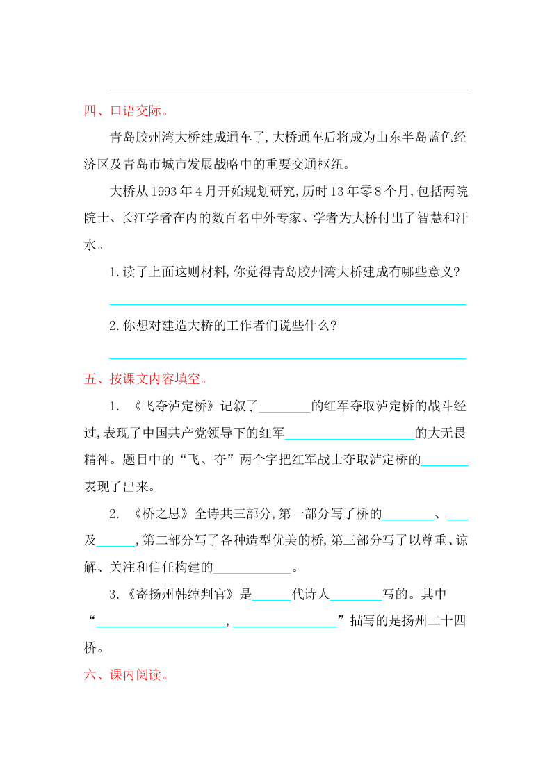 北师大版四年级语文上册第五单元提升练习题及答案