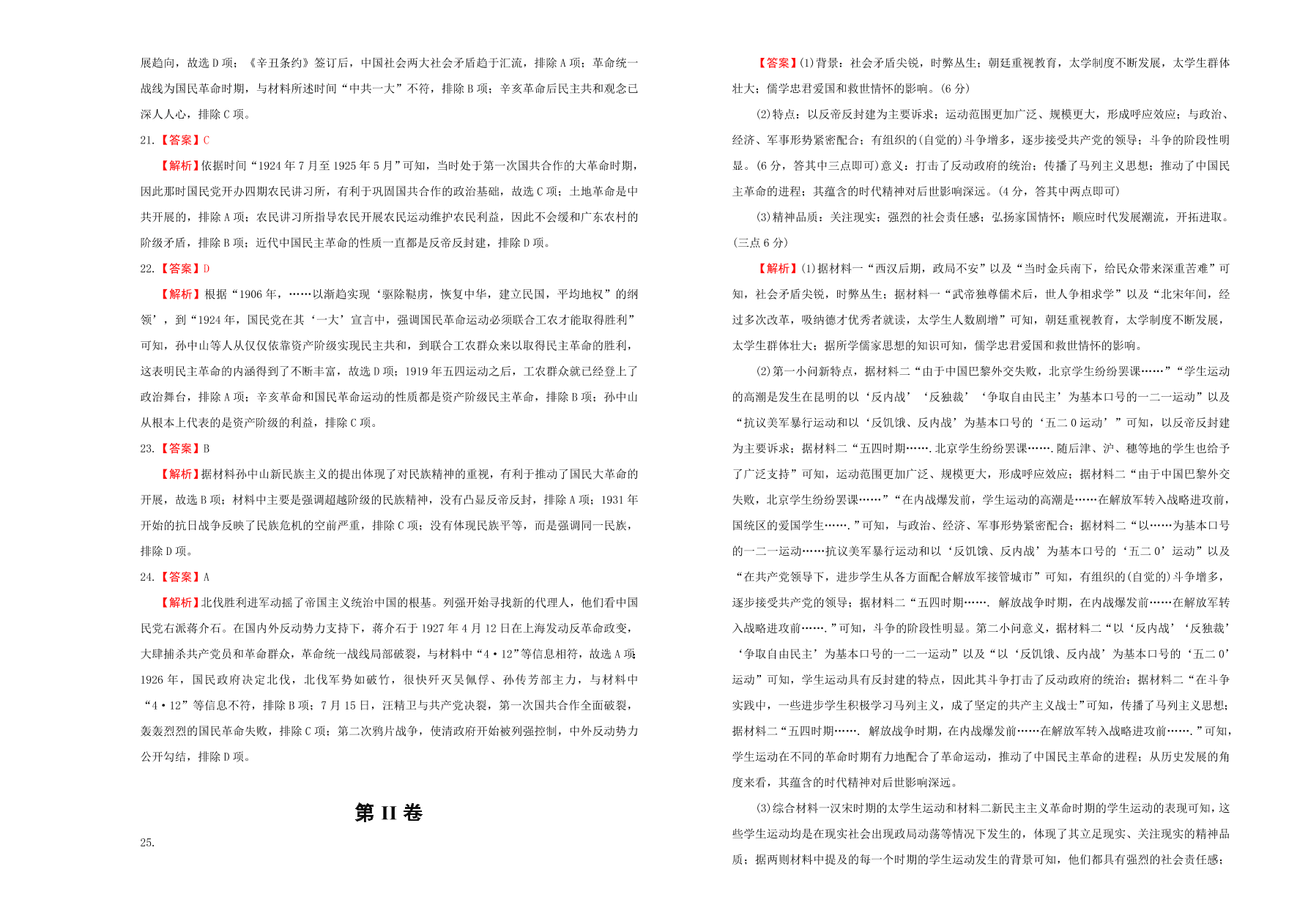 人教版2020-2021高一历史上学期期中备考卷（B卷）（Word版附答案）