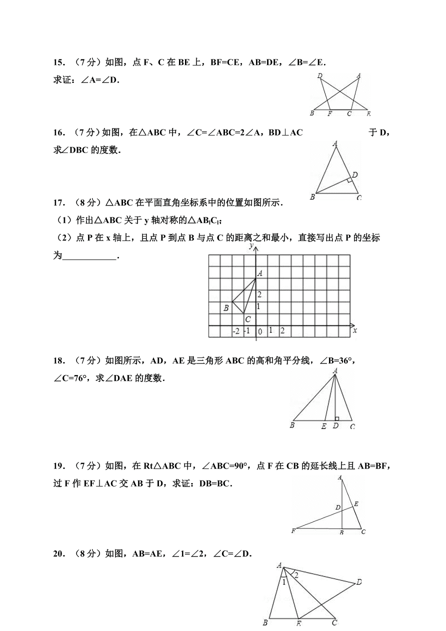 腾冲八中八年级上学期数学期中试卷及答案