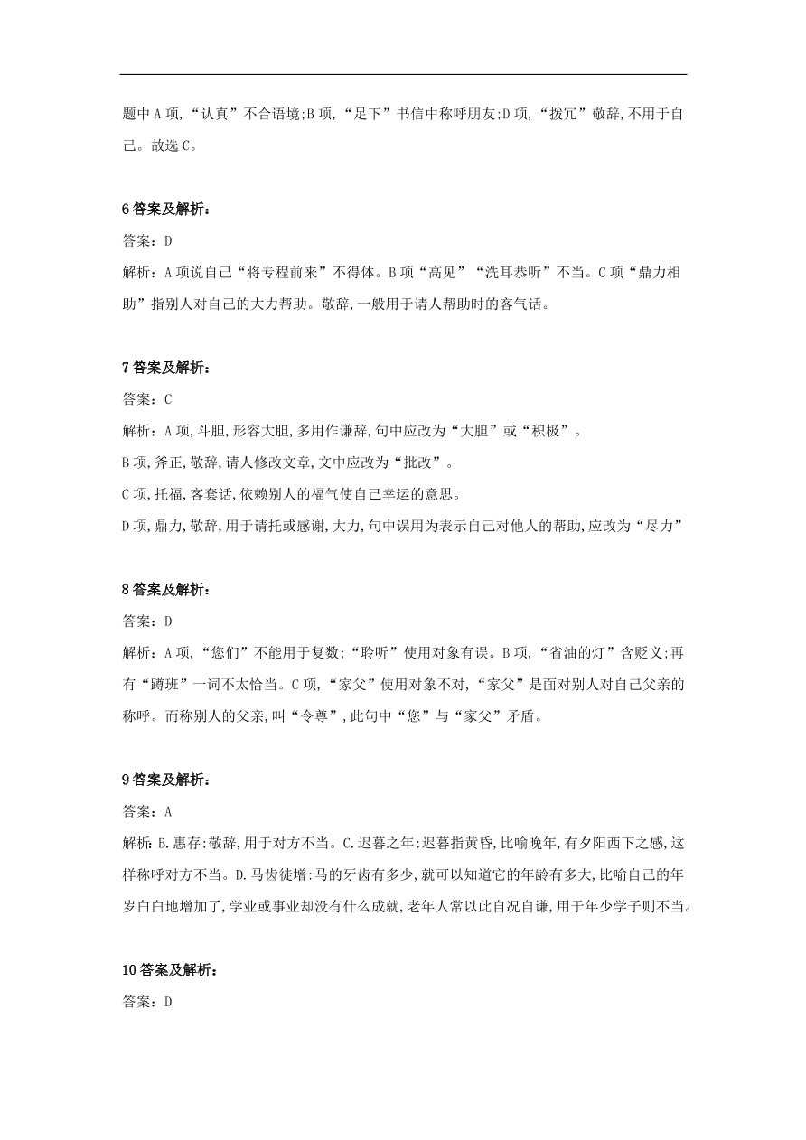 2020届高三语文一轮复习知识点35表达得体选择题（含解析）