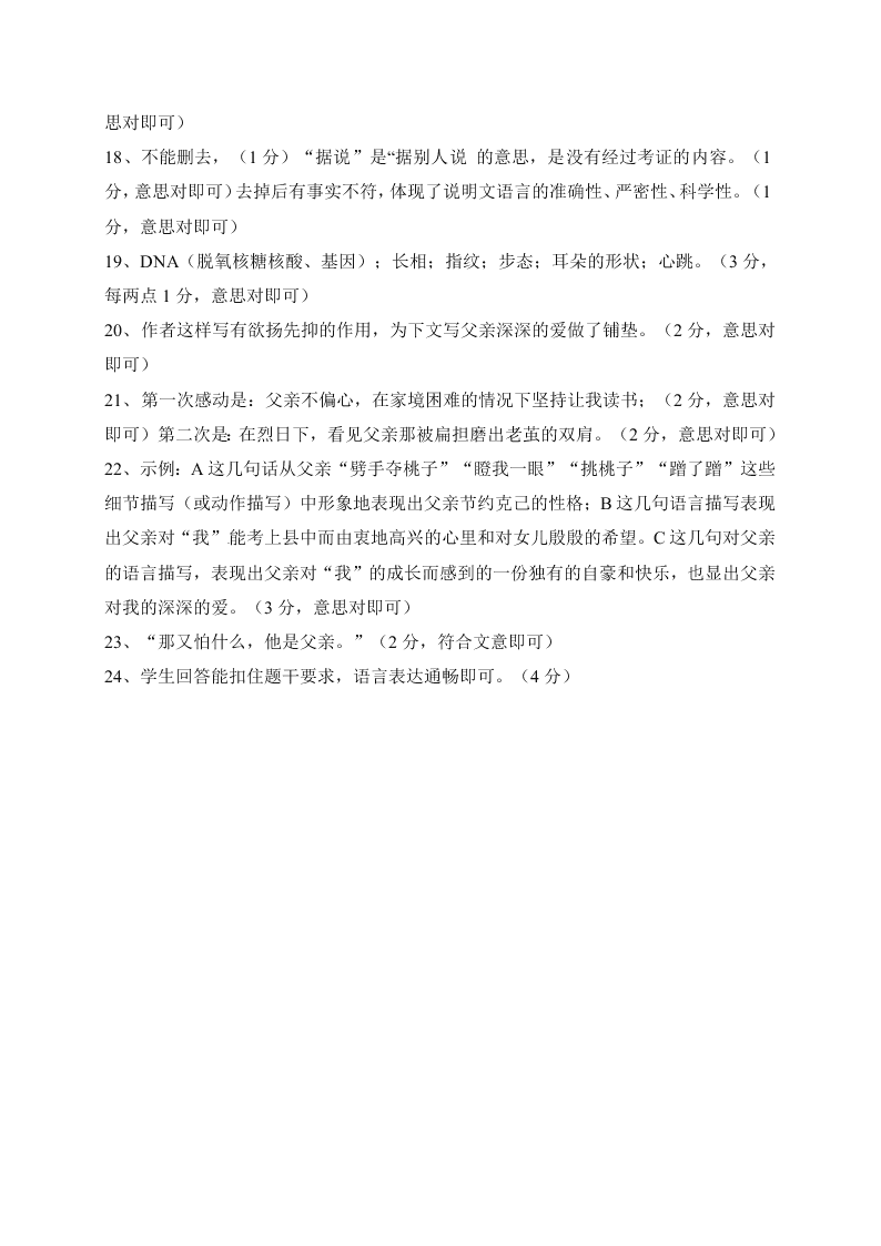 保定市高阳八年级语文第一学期期末试卷有答案