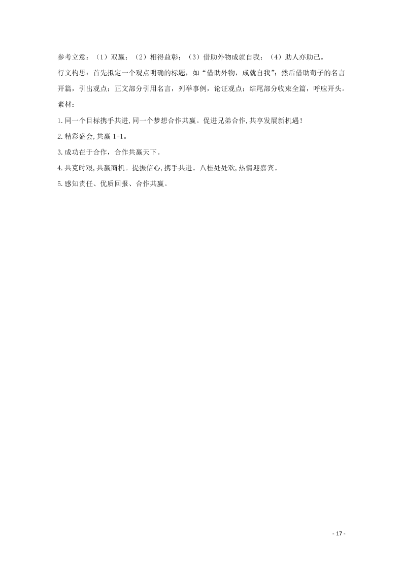 广西壮族自治区兴安县三中2019-2020学年高二语文上学期期中试题（含解析）