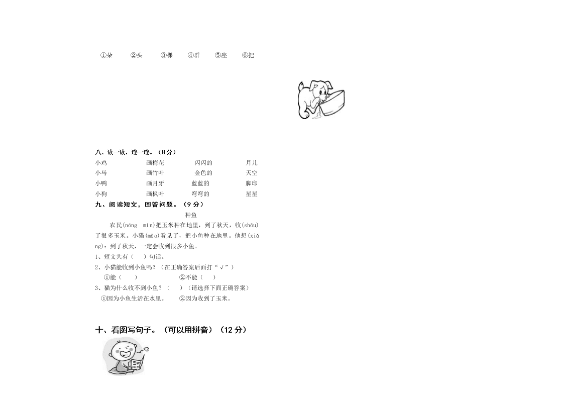 一年级语文上学期期末试卷