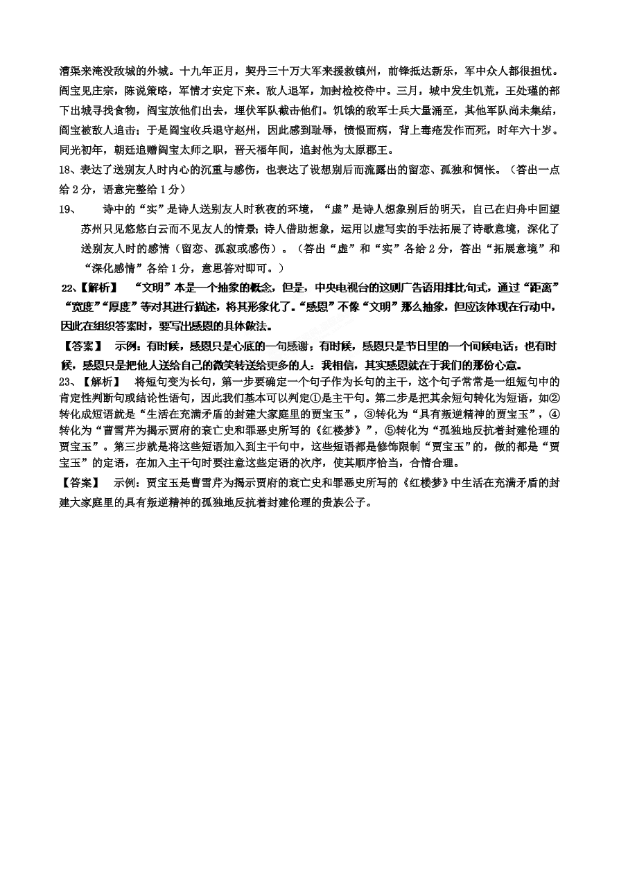 双鸭山一中高一上学期期末语文试题及答案