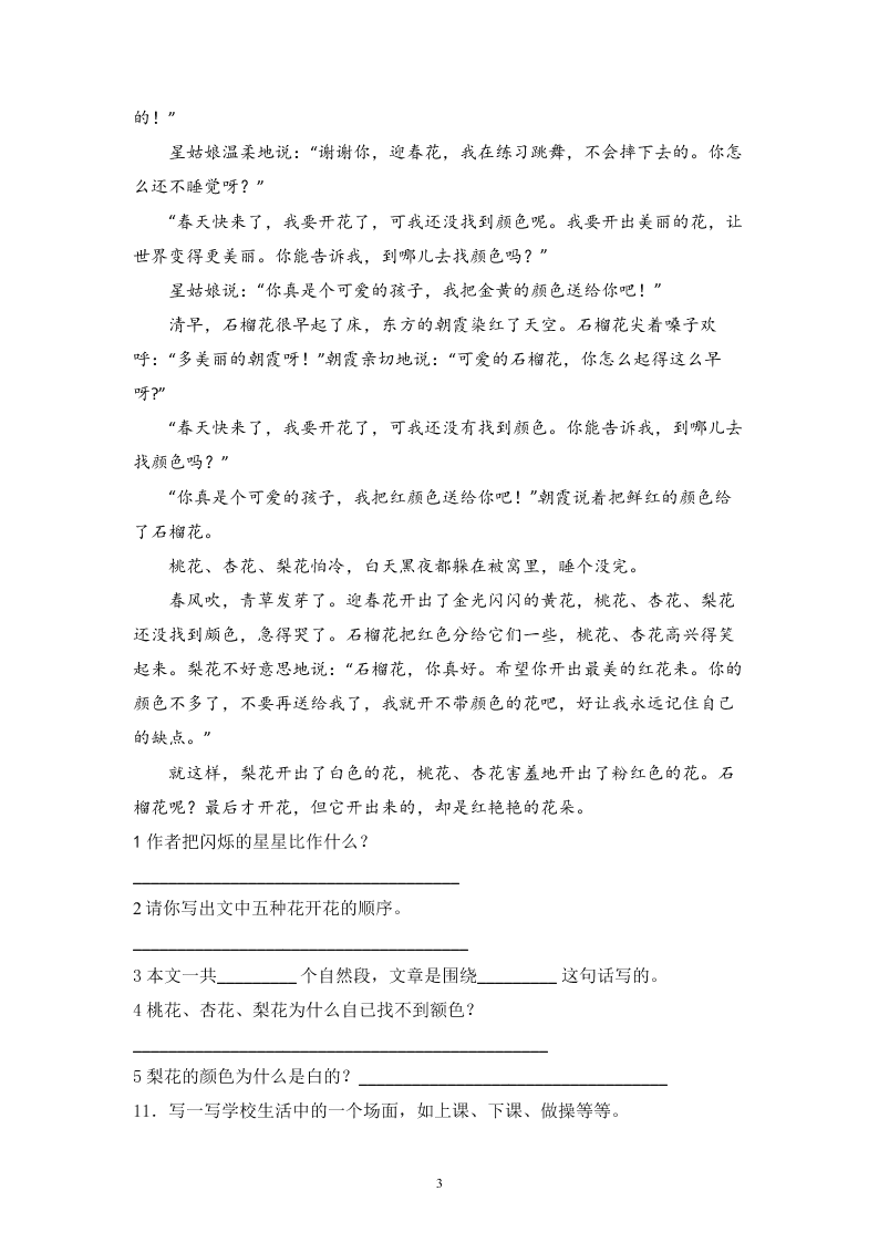 2019-2020年部编版三年级上册语文第一单元质量检测试卷