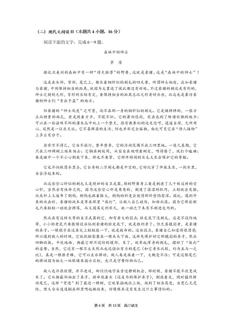 广东省名校联盟2021届高三语文10月联考试题（Word版附答案）