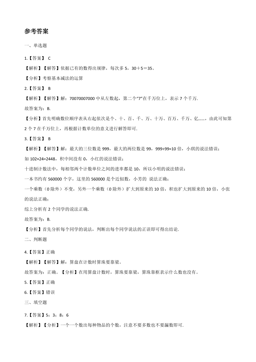 人教版四年级数学上册《算盘》课后习题及答案（PDF）