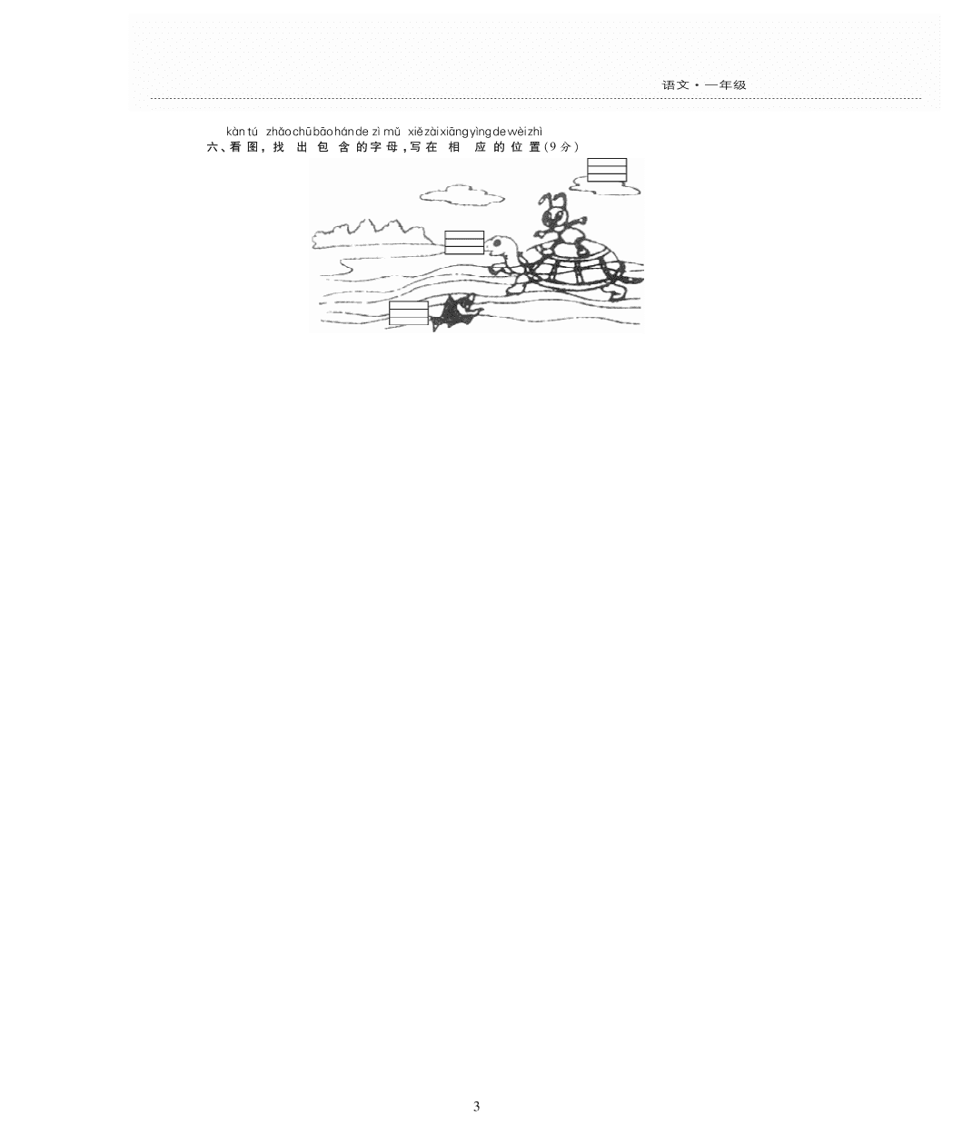 苏教版一年级语文上册拼音第一单元检测卷（PDF)