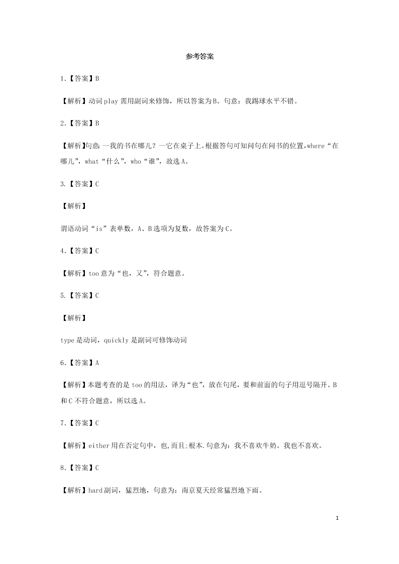 2020小升初英语知识专项训练：副词（word版含解析）