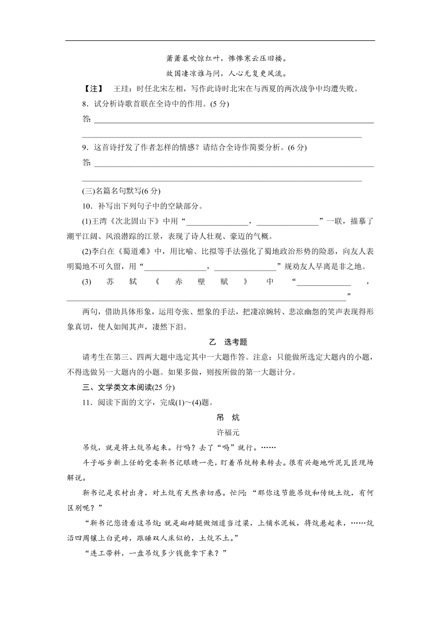 粤教版高中语文必修五第三四单元阶段性综合测试卷及答案B卷