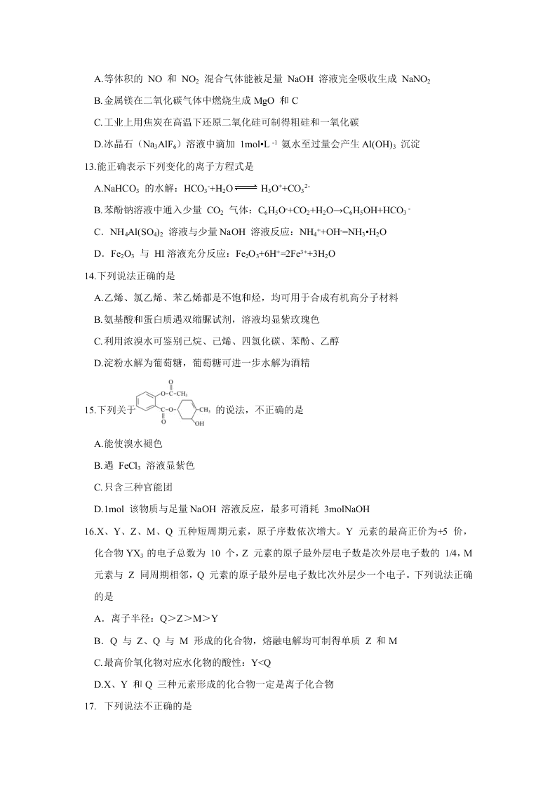 浙江省新高考联盟2021届高三化学上学期返校联考试题（Word版附答案）