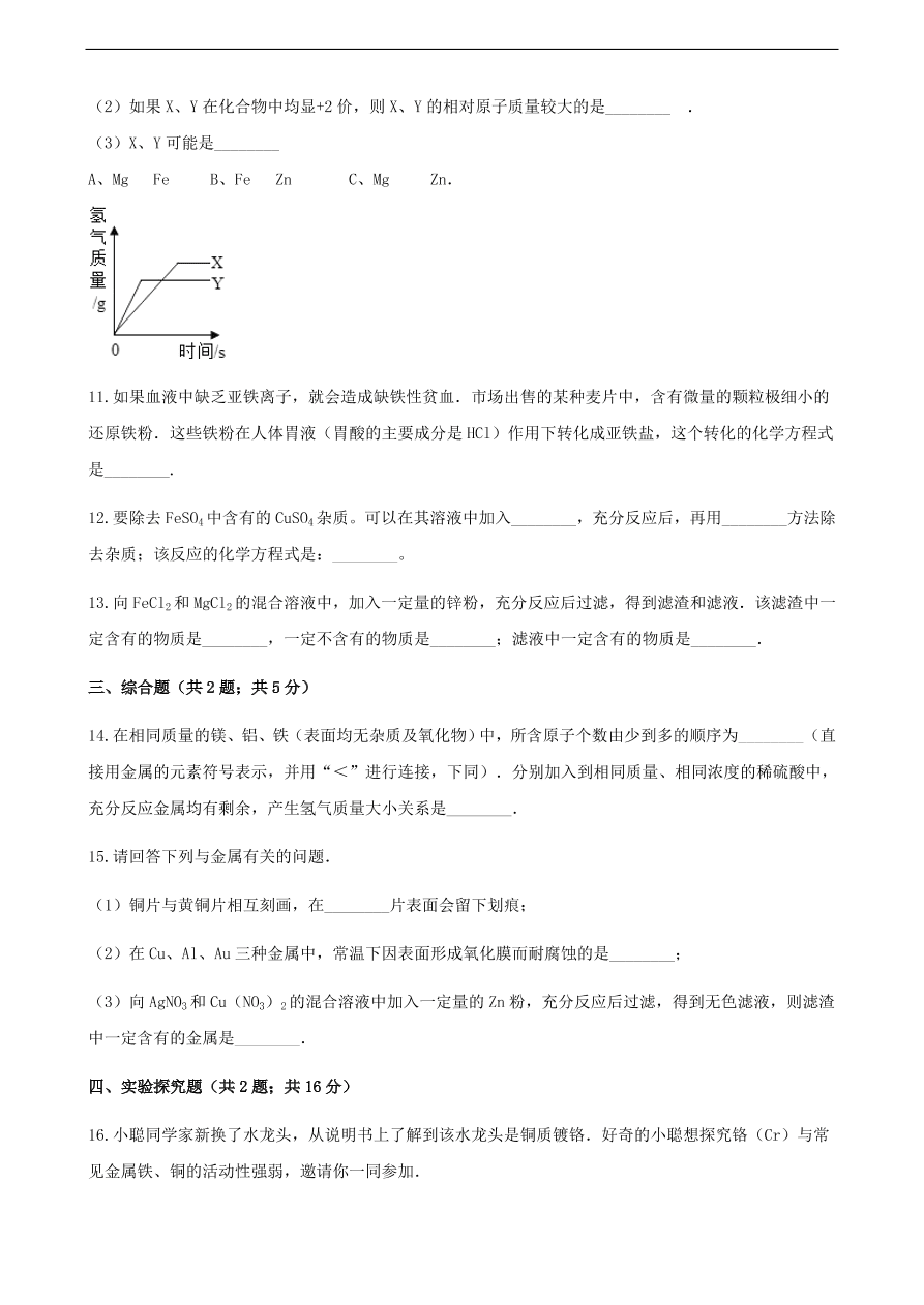 九年级化学下册专题复习 第九单元金属到实验室去探究金属的性质练习题