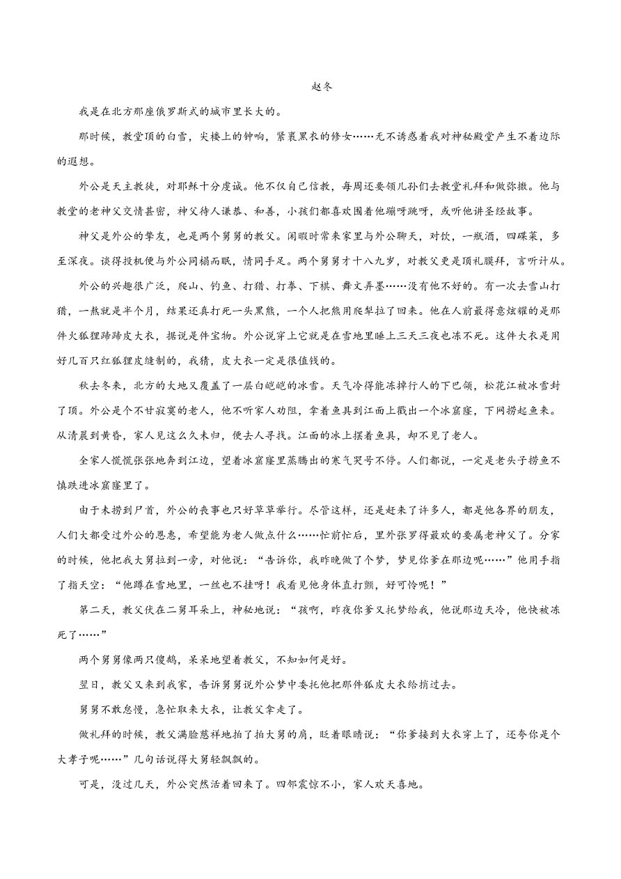 2020-2021学年高考语文一轮复习易错题18 文学类文本阅读之形象特点作用分析不全面