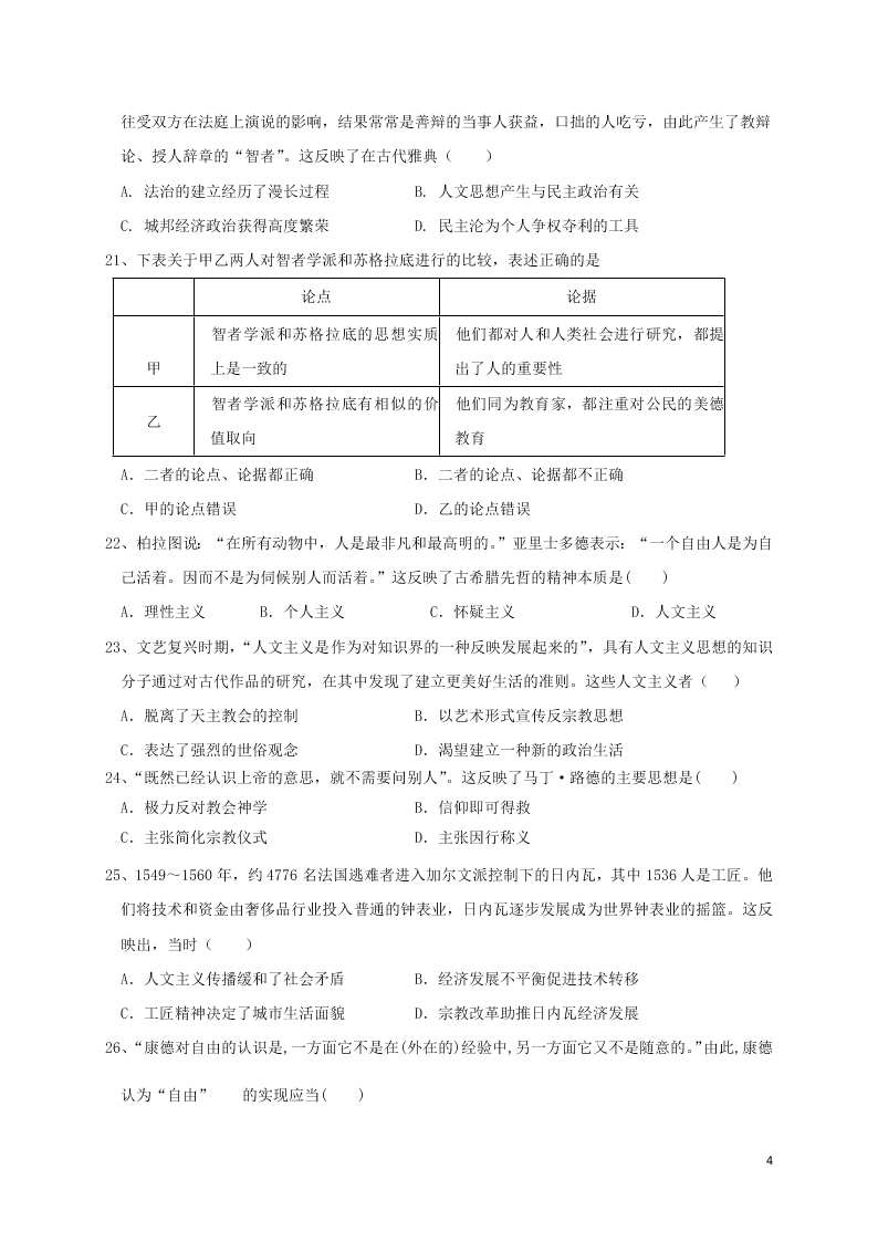 陕西省洛南中学2020—2021学年高三（上）历史第一次月考试题（含答案）