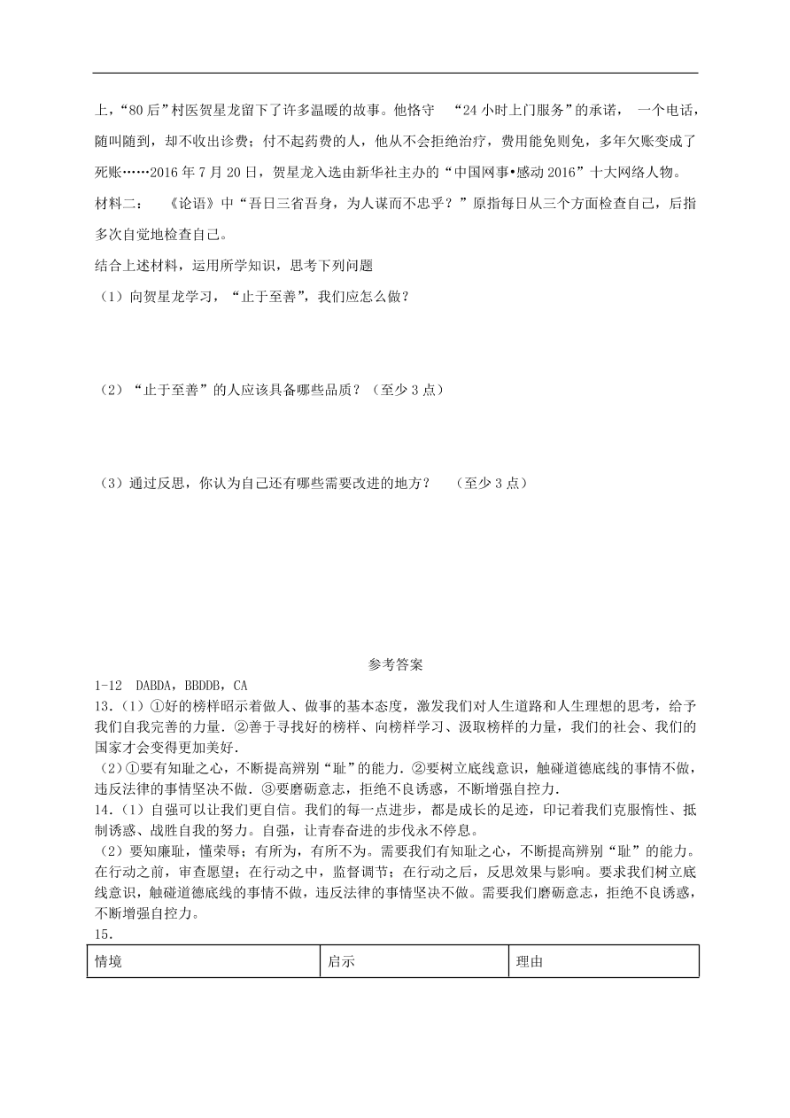 新人教版 七年级道德与法治下册第三课青春的证明第1框青春飞扬课时练习（含答案）