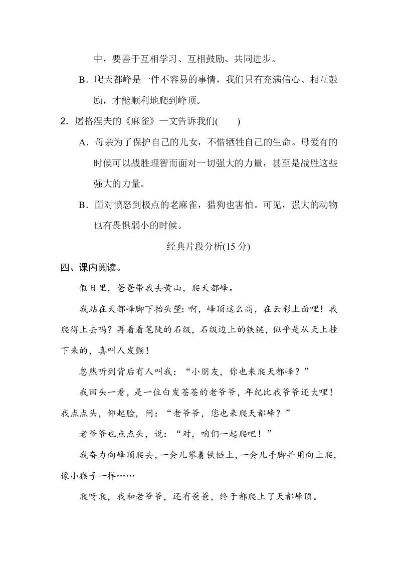 部编版四年级语文上册第五单元主题训练卷