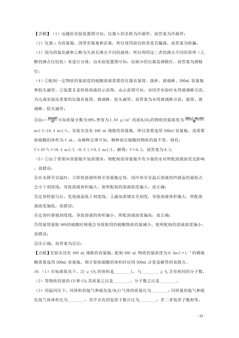 湖北省黄冈市2020学年高一化学上学期9月月考试题（含解析）