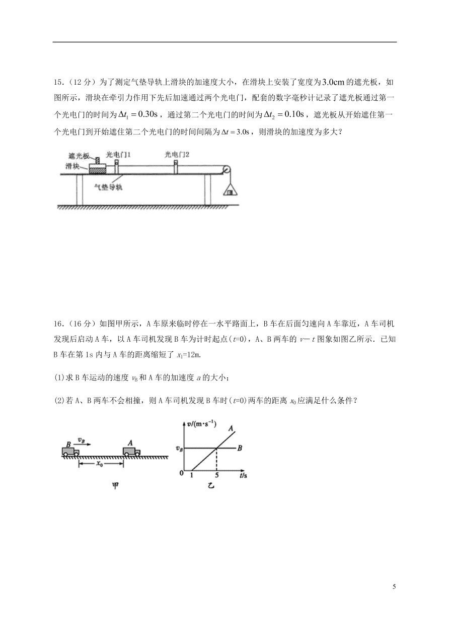 四川省宜宾市叙州区第二中学2020-2021学年高一物理上学期第一次月考试题（含答案）