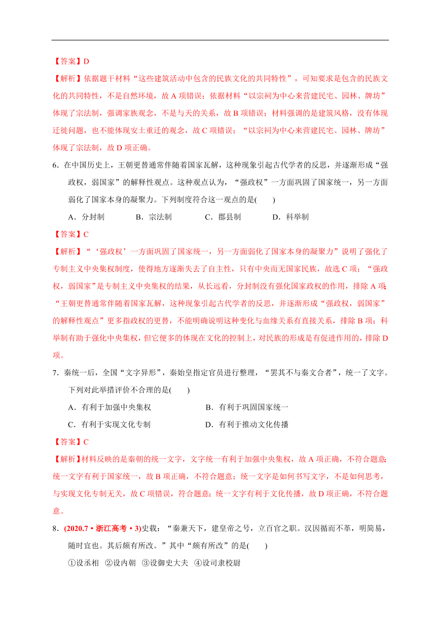 高一历史第一单元 从中华文明起源到秦汉统一多民族封建国家的建立与巩固（基础过关卷）