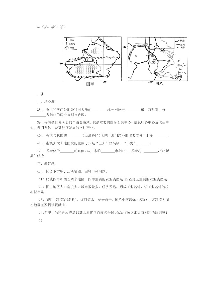 2020年重庆市八年级下学期期中地理试题B卷