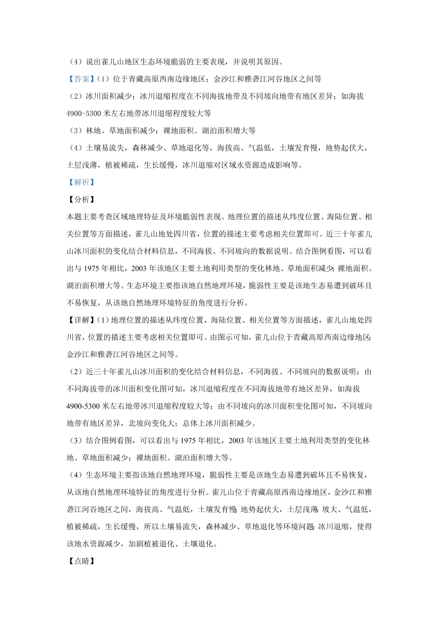 北京市海淀区2021届高三地理上学期期中试题（Word版附解析）