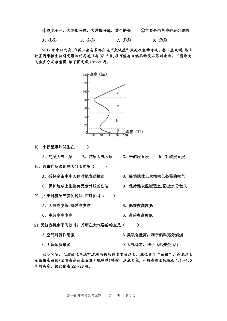 湖北省襄阳市五校2020-2021高一地理上学期期中联考试卷（Word版附答案）