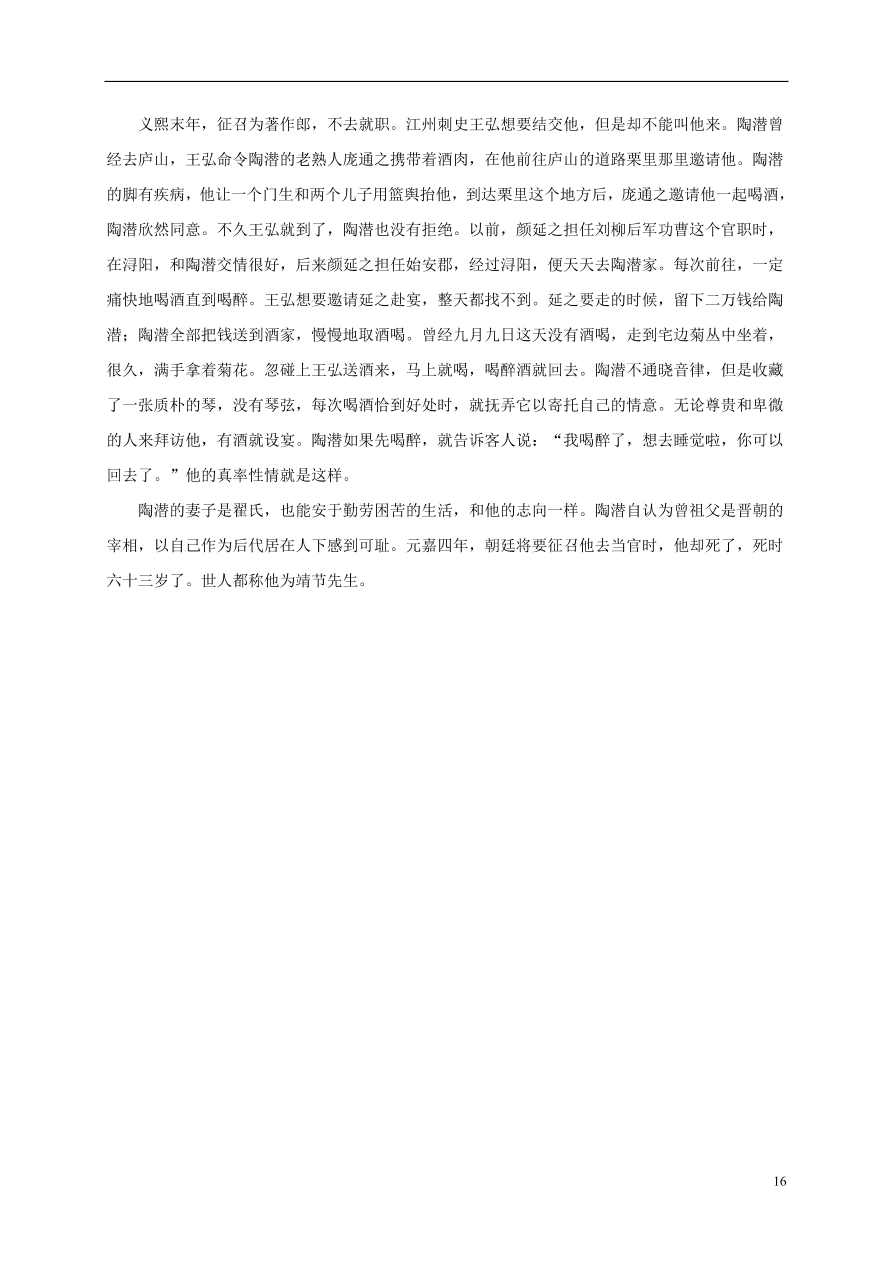 江苏省江阴二中、要塞中学等四校2020-2021学年高一语文上学期期中试题