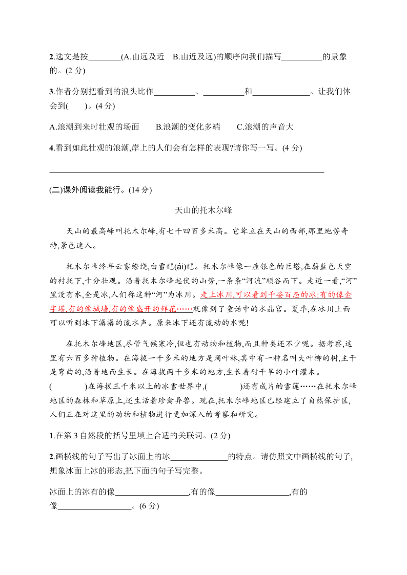 小学四年级（上）语文第一单元评价测试卷（含答案）