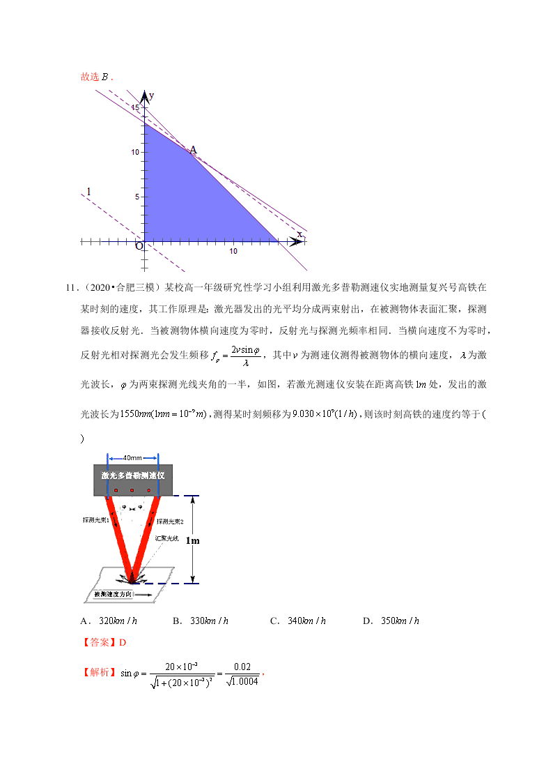 2020-2021学年高考数学（理）考点：函数模型及其应用