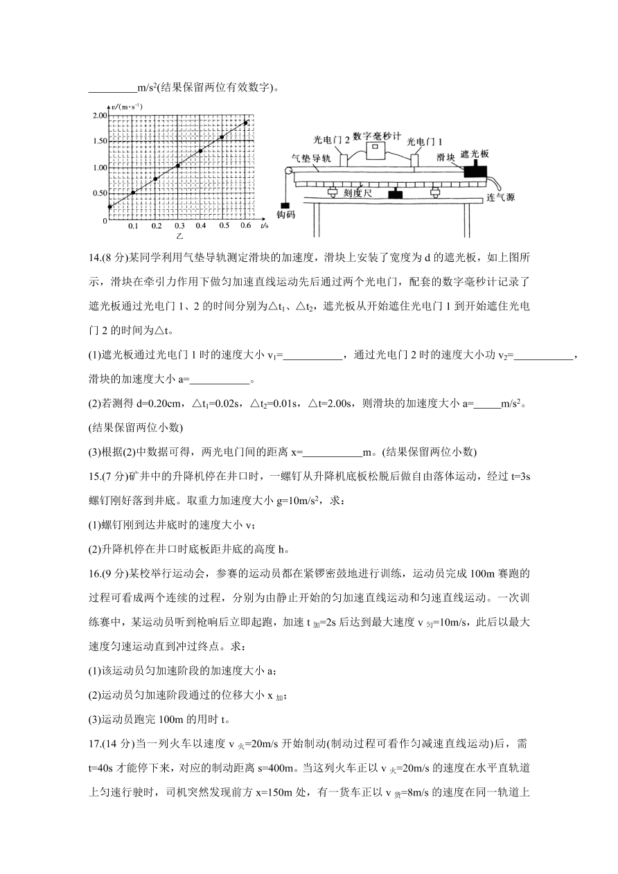 湖南省邵阳县2020-2021高一物理上学期期中试题（附答案Word版）