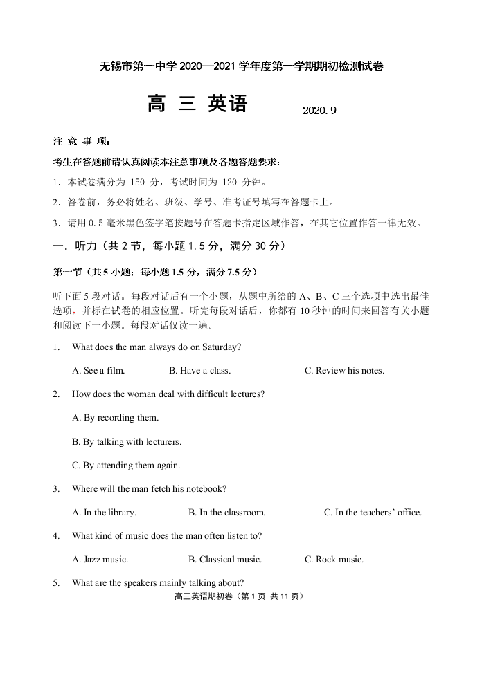 江苏省无锡一中2021届高三英语上学期期初检测试题（Word版附答案）