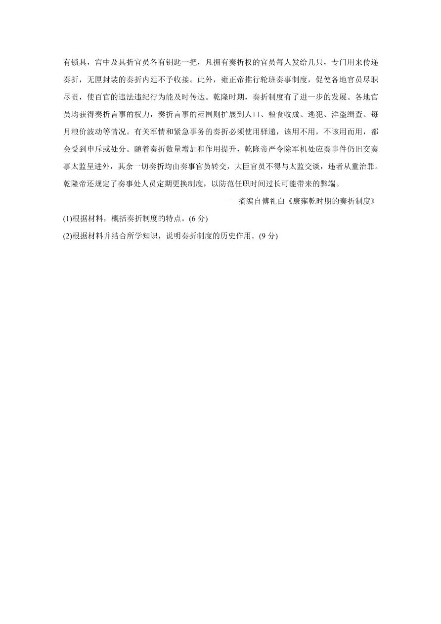 安徽省江淮十校2021届高三历史11月检测试题（Word版附答案）