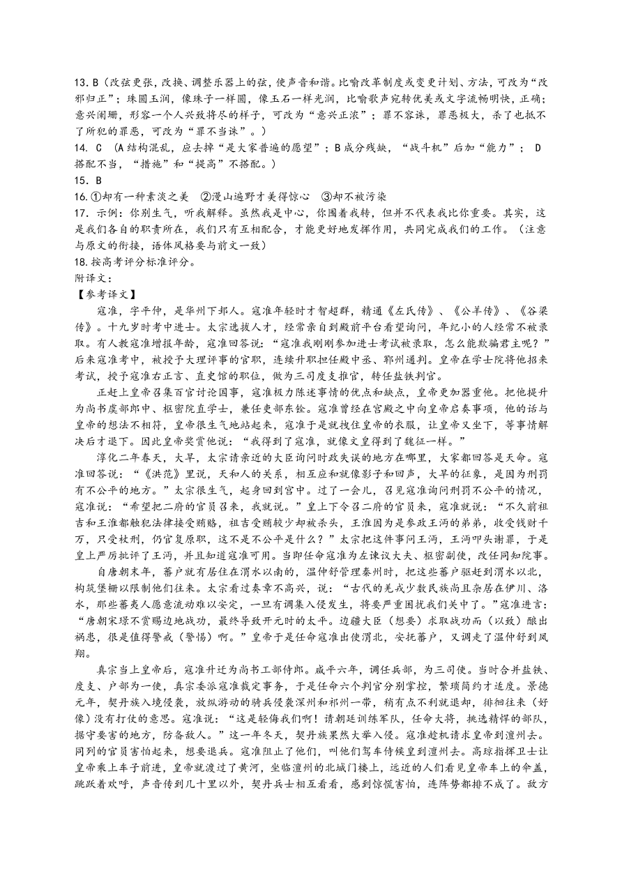 江西省高三上册10月联考语文试卷及答案