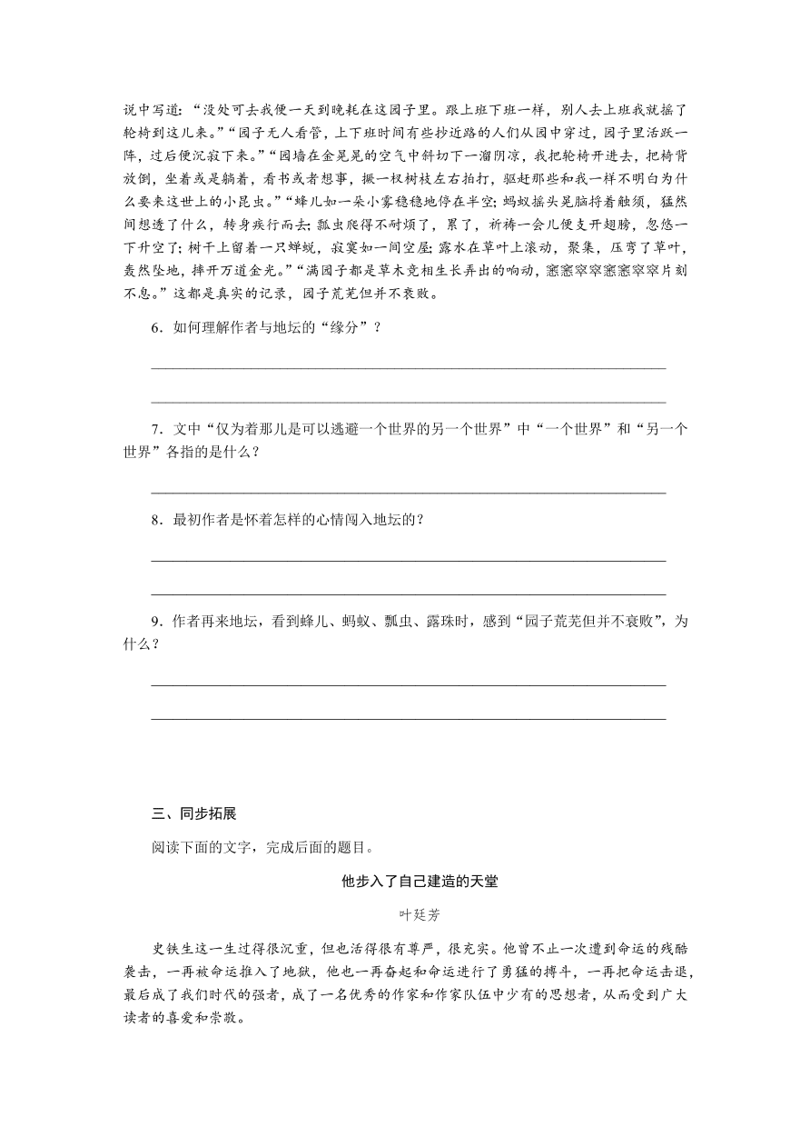 苏教版高中语文必修二专题一《我与地坛(节选)》课时练习及答案