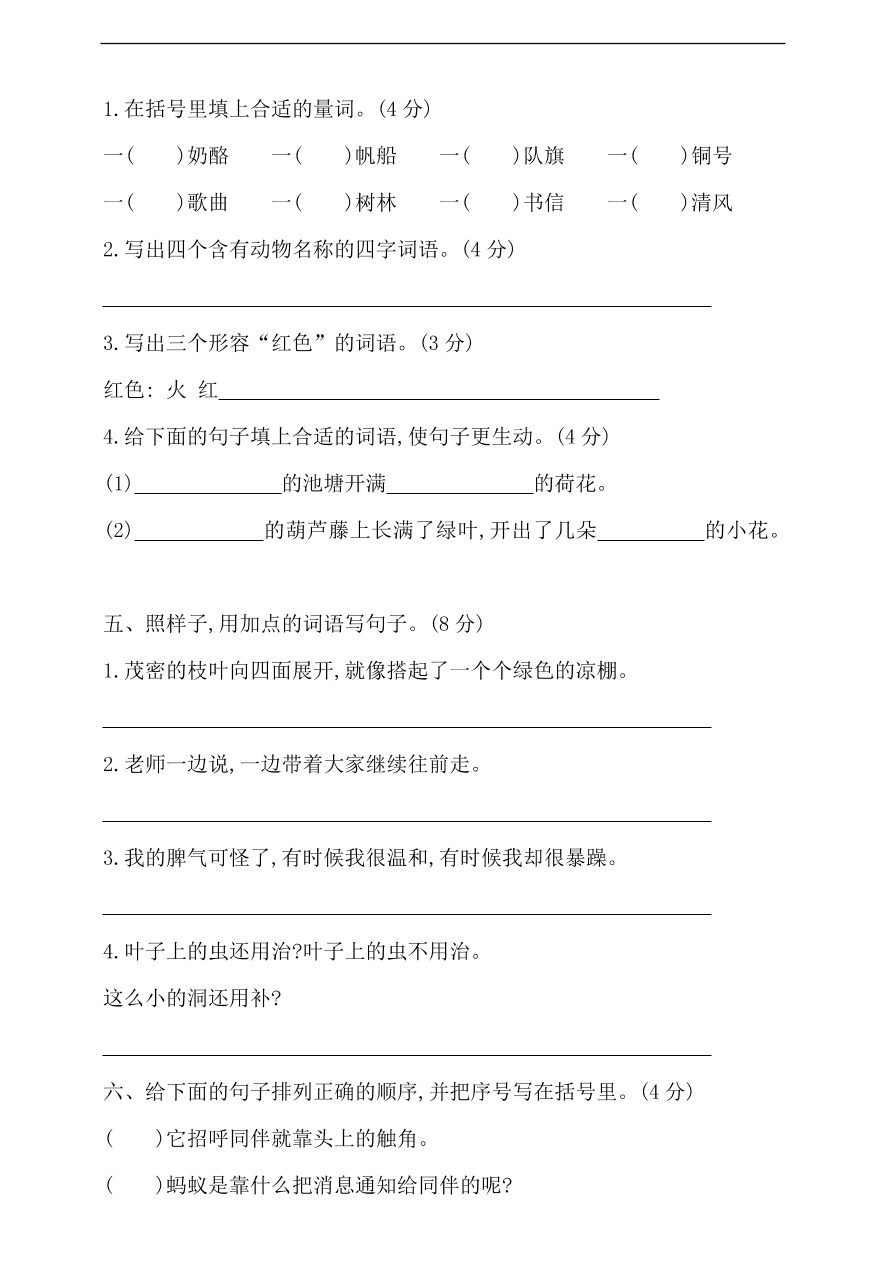 （部编版）小学二年级语文上册期末试卷及答案11