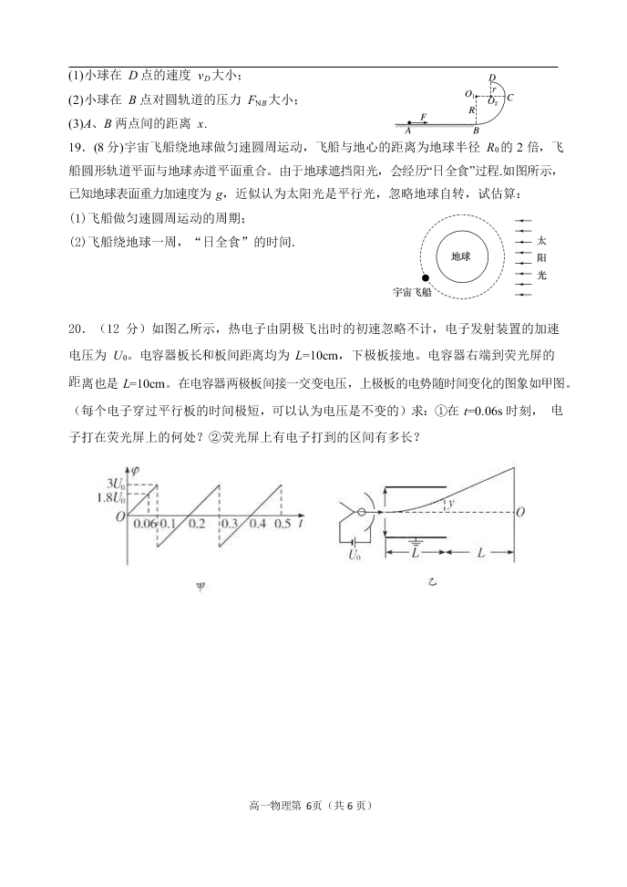 河北省石家庄市第二中学本部2019-2020学年高一下学期期末结业考试物理（Word 含答案）