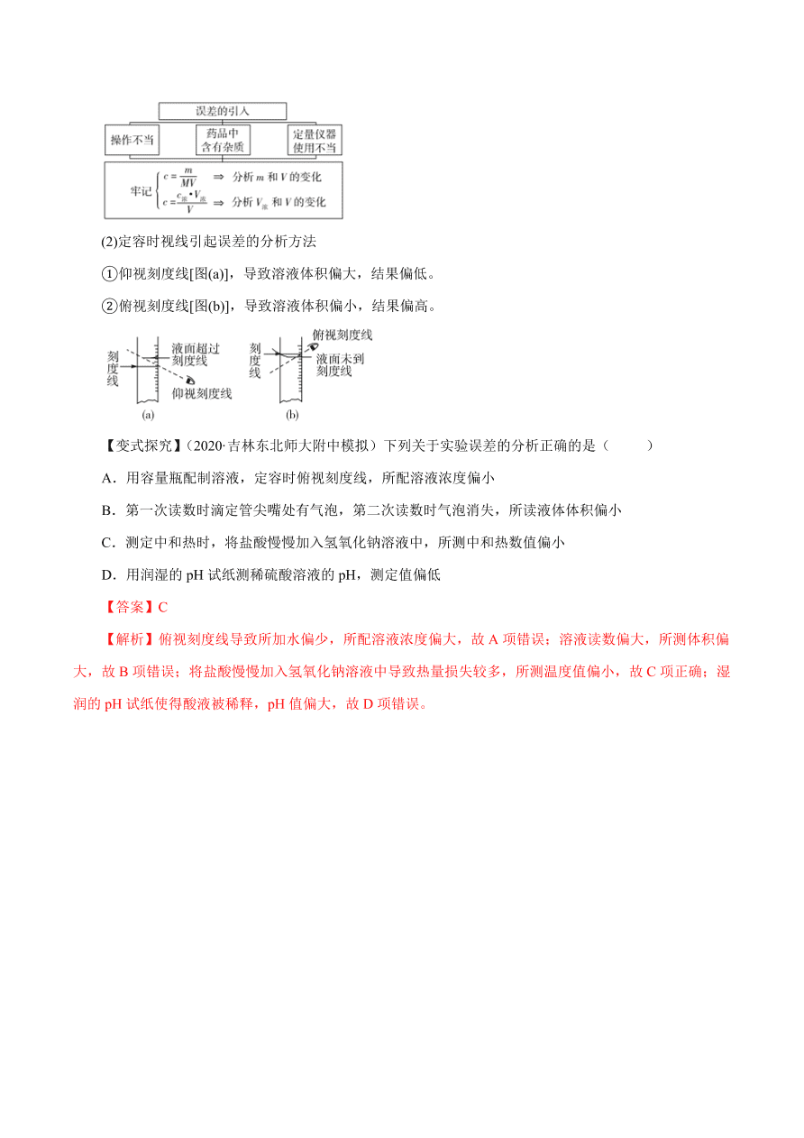 2020-2021学年高三化学一轮复习知识点第4讲 一定物质的量浓度的溶液及其配制