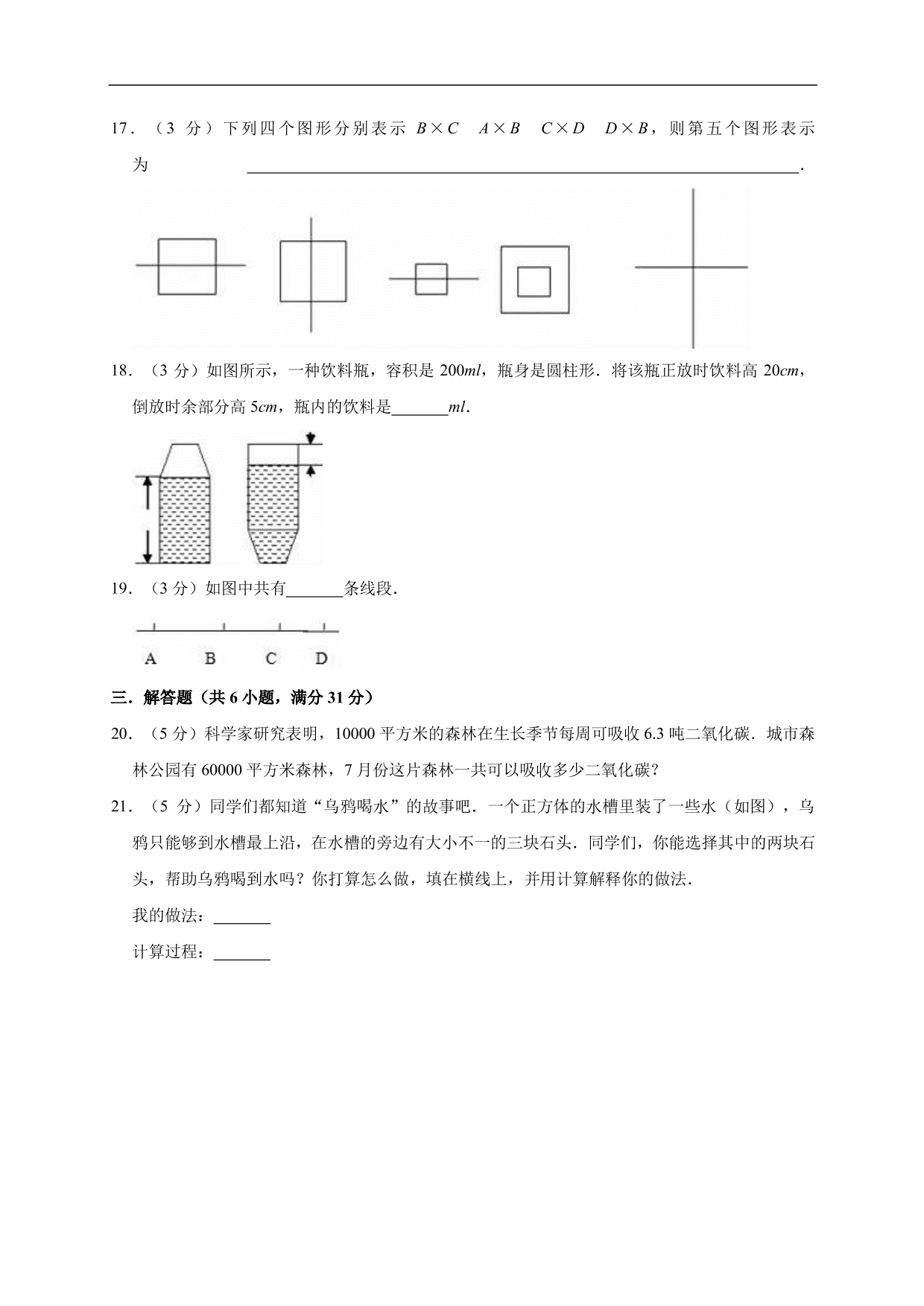 2019-2020学年小学六年级毕业考试数学试卷（六）